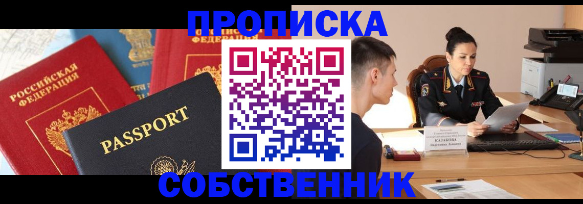 купить прописку в Михайлове