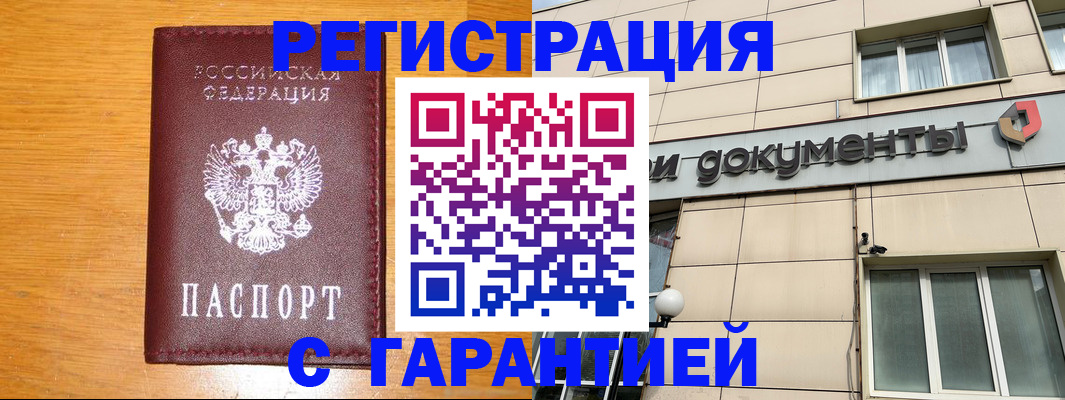 прописка законно в Михайлове
