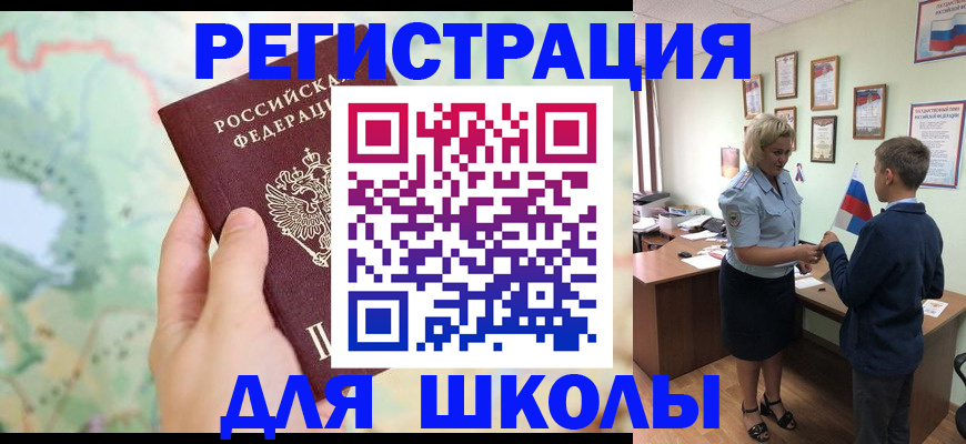 регистрация для школы в Михайлове