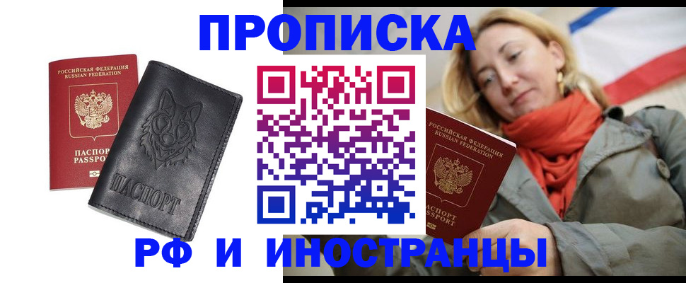 прописка в Михайлове