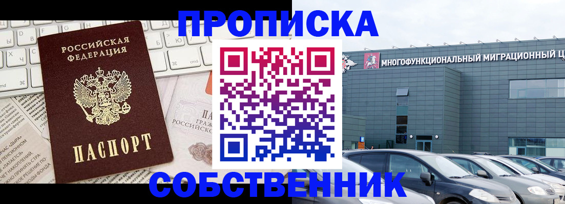 прописка для работы в Михайлове